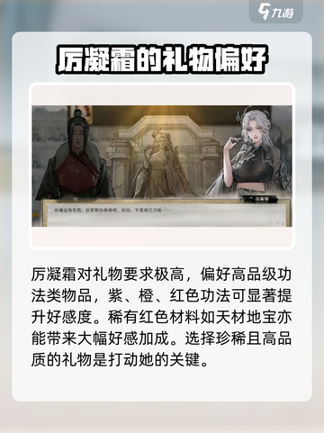 鬼谷八荒厉凝霜好感度提升方式介绍截图2