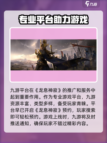 龙息神寂上线时间介绍截图3