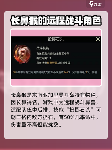 野兽领主新世界长鼻猴🔥技能解析来了！猴子也敢称王？🐒截图2