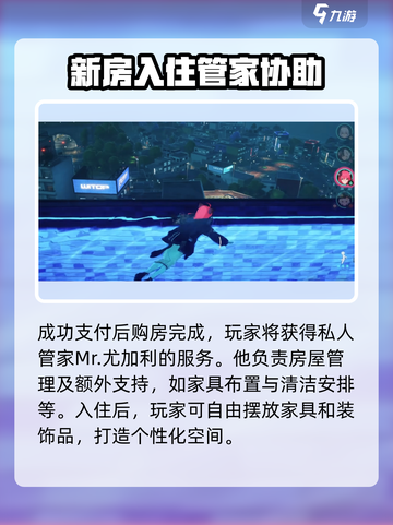 异环买房流程介绍介绍截图4