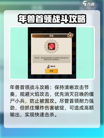 向僵尸开炮年兽首领属性介绍介绍截图6