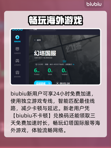 幻塔延迟高？用这个加速器⚡稳定又流畅！截图3