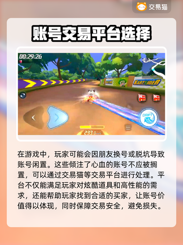 跑跑卡丁车手游账号交易平台推荐🔥超好用截图2