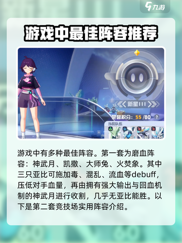 奥拉星2竞技场最佳阵容一览介绍截图2