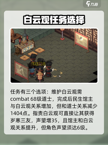 大侠立志传🔥白云观假道士任务攻略来了！快看👇截图3