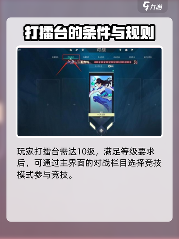 无畏契约手游怎么打擂台介绍截图2