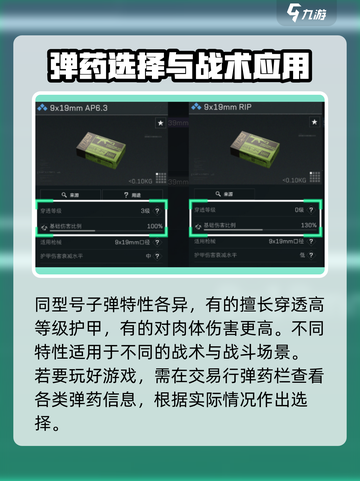三角洲行动子弹伤害机制说明介绍截图2