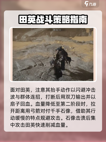 燕云十六声🔥田英打法攻略，轻松制胜💡截图5
