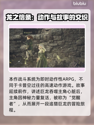 龙之信条2🔥即时战斗系统超详细解析！截图2