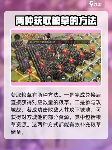 三国谋定天下粮食怎么获得介绍截图3