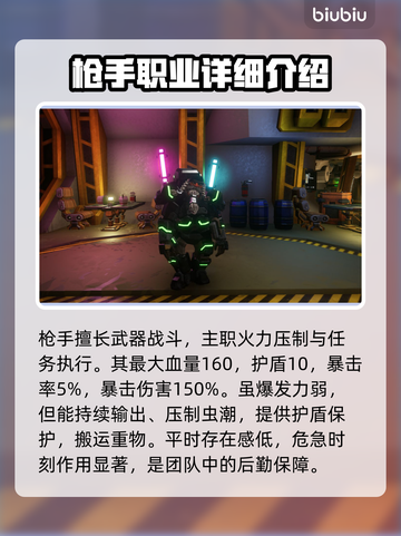 深岩银河💥枪手职业超强属性技能一览🔥截图2
