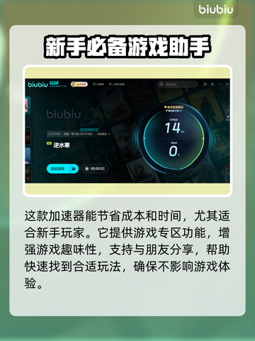 逆水寒🔥加速器哪个好？玩家亲身推荐！截图4