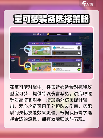 宝可梦大集结呆壳兽持有物怎么选介绍截图4