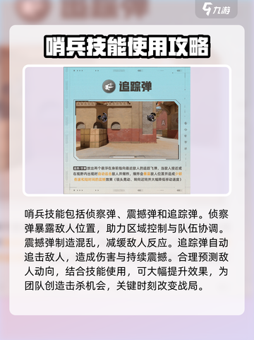 天启行动🔥哨兵技能全攻略，人物技巧一网打尽！截图2