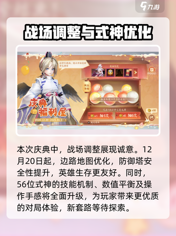 决战平安京七周年庆介绍介绍截图5