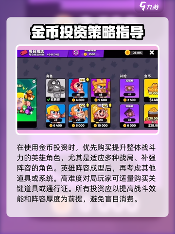 爆裂小队金币怎么获得介绍截图4