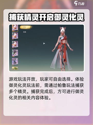 仙剑世界化灵怎么玩介绍截图2