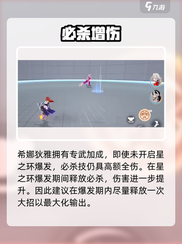 🔥崩坏3希娜狄雅最强攻略💥截图5