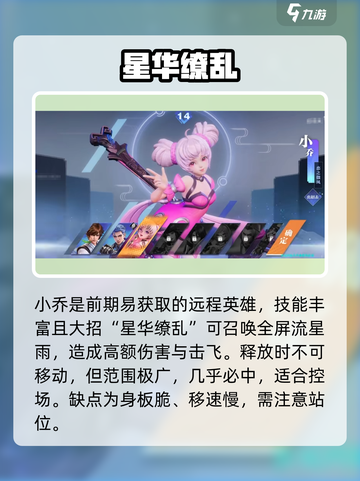 星之破晓小乔皮肤技能大曝光！✨截图4