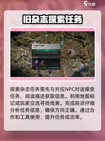 《七日世界》杂志任务🔥超简单完成攻略ゲーム截图2