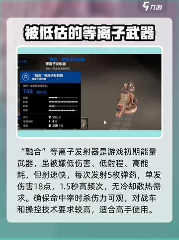 创世战车🔥P33镭射枪，最强武器详解来啦！截图3