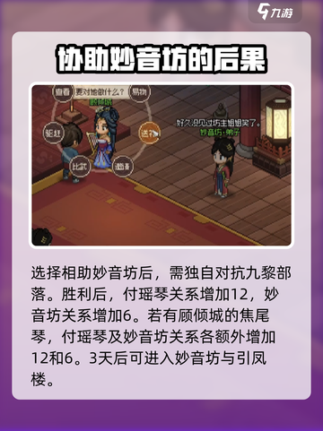 大侠立志传妙音阁介绍介绍截图3