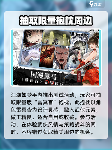 江湖如梦手游⚡雷冥杳抱枕获取攻略🎉截图2