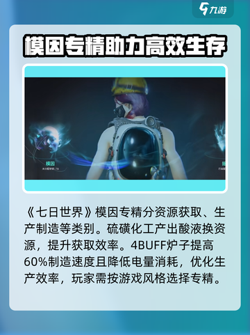 七日世界模因专精推荐介绍截图2
