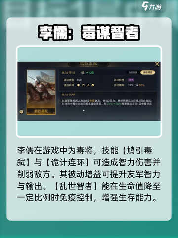 三国谋定天下🔥李儒玩法全解！助你称霸战场✅截图3