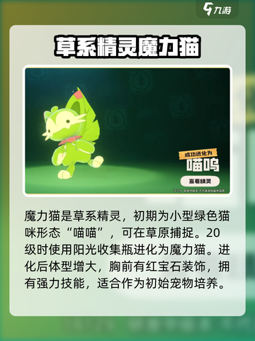 洛克王国世界魔力猫技能怎么样介绍截图2
