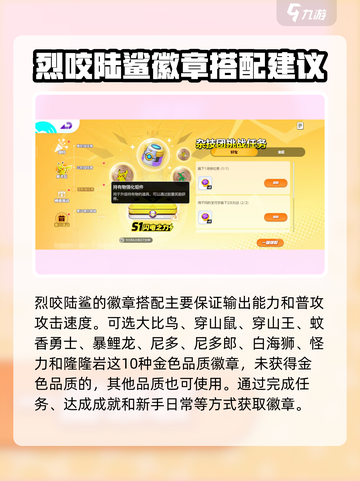 宝可梦大集结烈咬陆鲨怎么获得介绍截图4