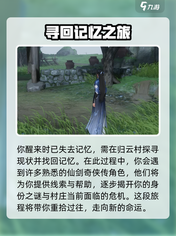 仙剑世界手游机制是什么介绍截图3