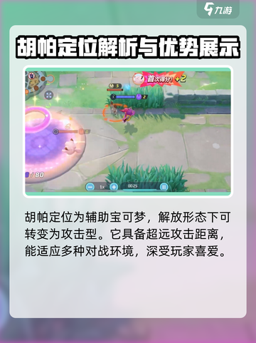 宝可梦大集结胡帕怎么样介绍截图2