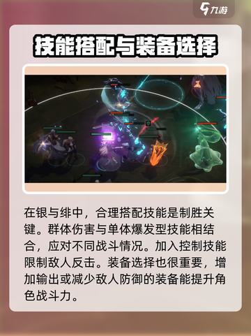 银与绯最强阵容介绍介绍截图4