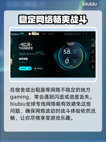 战争雷霆国际服加速器推荐🎉超好用加速器来啦！截图3