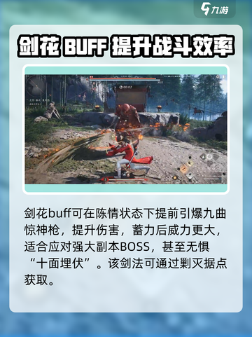燕云十六声最强剑法是什么介绍截图3