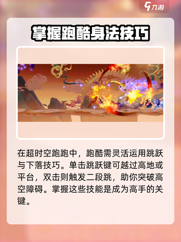 超时空跑图教学攻略介绍截图2
