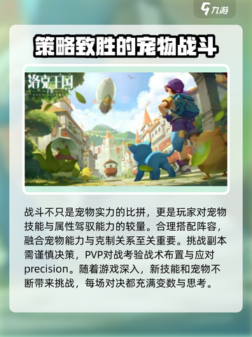 洛克王国手游上线了吗介绍截图3