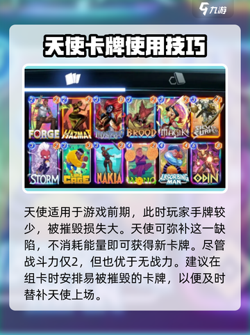 漫威终极逆转天使🎮：逆天改命攻略🔥截图3