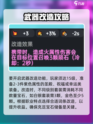 英勇之地✨武器改造秘籍，战力飙升就靠它！截图2