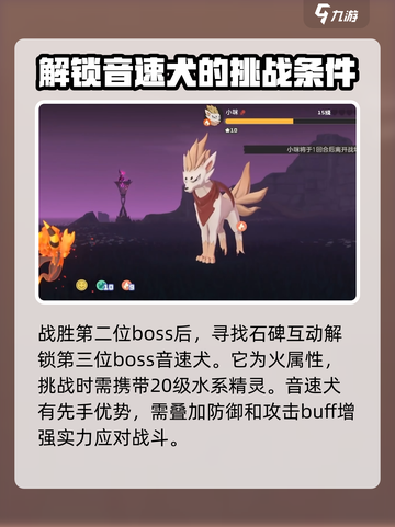 洛克王国世界boss介绍介绍截图4