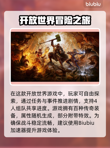 🔥暗黑4加速器推荐！下载地址大公开💥🚀截图2