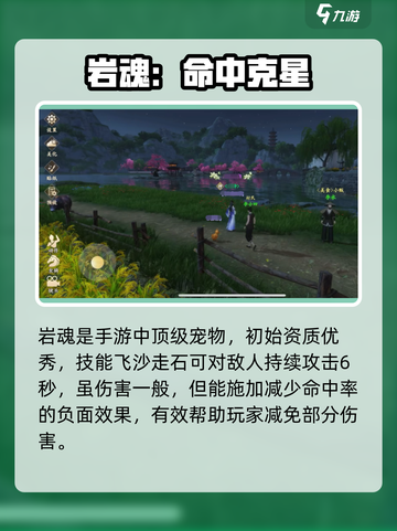 新天龙八部手游岩魂技能🔥超强解析来了！截图2