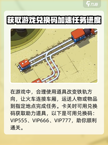 轨道连结💥兑换码大公开！🔥海量福利等你拿！！！截图2