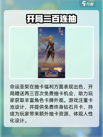 命运圣契抽卡机制怎么样介绍截图2