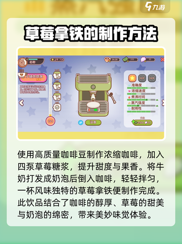 可口的咖啡草梅拿铁怎么制作介绍截图3