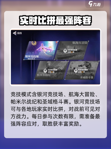 圣斗士星矢重生2🔥竞技模式玩法大全🎉截图2