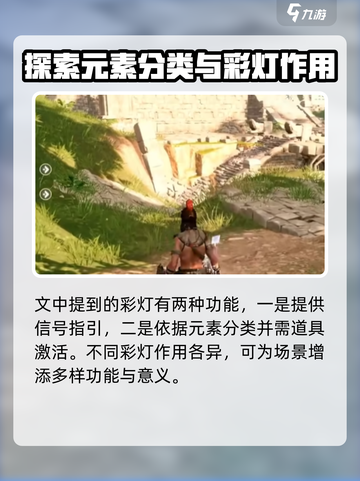 荒野起源彩灯作用有哪些介绍截图3
