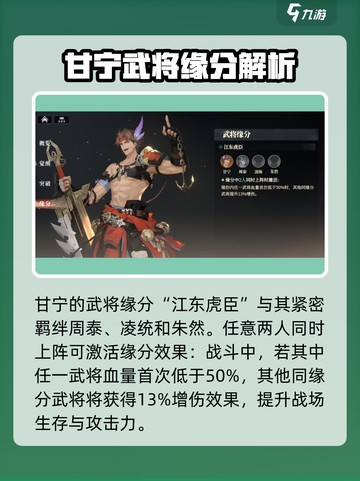 三国志幻想大陆2枭之歌甘宁好用吗介绍截图6