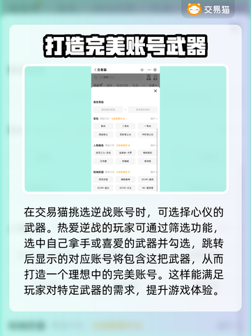 逆战号购买大揭秘💥，安全平台推荐🔥截图3